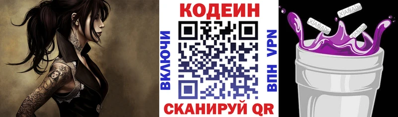 Кодеин Purple Drank  Купить закладки  Владимир 